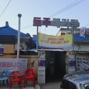 토주메기탕 이미지