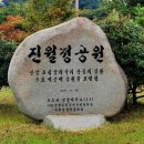 진월면 진월정 네이버블로그