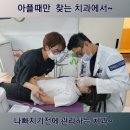 연세맘스키즈치과의원 | 아플 때만 찾는 치과에서 나빠지기 전에 관리하는 치과! 맘스 키즈