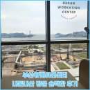 (주)하이텔레서비스 전주센터 | 부산 워케이션 센터, 직접 신청하고 다녀온 내돈내산 솔직 후기 (ft.시설)