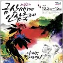 금산인삼 - 금산군 비단로 140 | 금산인삼