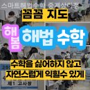 스마트해법수학중계상아점 | [노원 중계동 수학학원] 스마트해법수학 중계상아점 위치