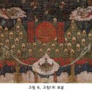 아미타극락회상도 이미지