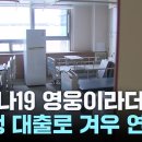 '코로나19 영웅이라더니'..."은행 대출로 겨우 연명" / YTN 지역의료원을 비롯한 공공병원들은...폐업전.. 이미지