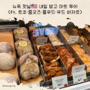홈푸드(food)마트 | 뉴욕 첫날🇺🇸 네일 받고 마트 투어 (ft. 트조·홈굿즈·홀푸드·푸드 바자르)