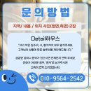 각골운동장 (옥외1) | 시설물 도장 시공 놀이터 친환경 페인트 도색 업체 비용