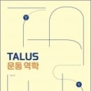 TALUS 운동 역학, Talus, 박문각 이미지
