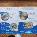 삼천포원조삼학물회 | 사천 삼천포 맛집 추천 삼학물회 메뉴 주차장