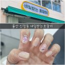 네일받는호랑이 이미지