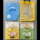 초등 고학년, 글쓰기가 답이다(3) | 한국교육방송공사 <EBS 만점왕 국어 수학 세트> 초등 문제집 내돈내산