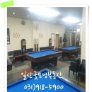 굿모닝 당구장 이미지