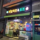 자담치킨북부점&뚜러콜북부점 | 자담치킨 순천북부점 치즈핑치킨 신메뉴 강추 자담치킨