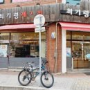 최기령과자점 이미지