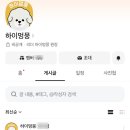 하이멍뭉 네이버블로그