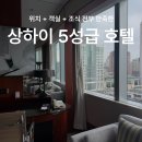 쇼핑할때 여기어때 | 상하이 메리어트 마르퀴스 시티센터 난징동루 호텔 가격 조식 부대시설 추천