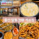 한량석쇠집 이미지