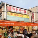 장터미트 이미지