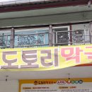 참나무 도토리 막국수 이미지