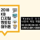 KB디지털멘토링:해커톤(무료코딩교육) 이미지