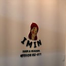 아이민헤어 - 평택시 | 아이민헤어