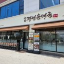 순대만족 | 평택 동삭동 순대국 맛집 옛날경성순대국 평택지제동삭점｜푸짐한 순대정식 만족 후기