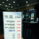 유정한정식 이미지