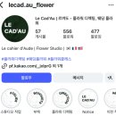 [스튜디오] 플라워 디렉팅 르꺄도 후기