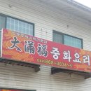대만복손짜장 네이버블로그