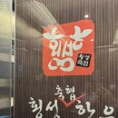 명품횡성한우고집 | 횡성축협 벚꽃 등심 축제 1++ 횡성한우 30~40% 할인 직접 다녀온 꿀팁 후기