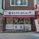 땡초김밥전문점 - 순천시 | 영도밥집, 가성비 좋은 올은국수김밥전문점 방문후기