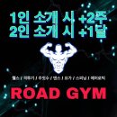 로드짐(ROAD GYM) 이미지