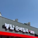 봉담먹거리맛집 이미지