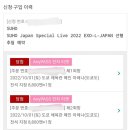 2022 엑소 수호 재팬 스페셜 라이브 후기 1 (+일본 콘서트 애니패스, 일본 비자 등)