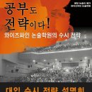 와이즈파인학원