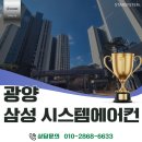 유한회사 케이엠정보시스템 | 광양 구축 아파트 시스템에어컨 설치, 스킬도배 마감...없이 깔끔하게 완료! 광양 동문디이스트 시공후기