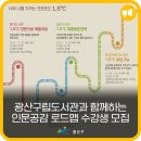 이야기꽃도서관 너른마루(다목적실) | 광산구립도서관과 함께하는 인문공감 로드맵 수강생 모집