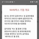 NHN벅스 주가 상한가! 이미지