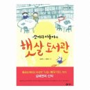 햇살나무작은도서관 이미지