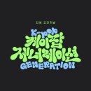 제너레이션 이미지