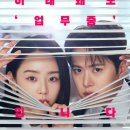 (유)현영 - 3321 | [드라마] 은밀한 감사 최종 후기