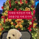 카페포이어 이미지