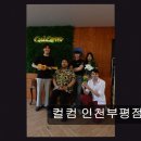 노래로 배우는 왕초보 중국어 | 부평 영어회화 스터디 컬컴 인천부평점 22년 전통, 45개 지점