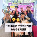 노원구민의전당(동일로 1229) 앞 버스정류장 | < 신데렐라 > 어린이 뮤지컬 /노원구민의전당 어린이 뮤지컬 후기 _ 서울 노원구