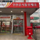 흰바위로27번길 | 우체국 택배 보내기! 앱으로 간편 사전 접수하면 택배비 5% 할인까지, 엄청 쉽고 간편함