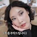 미나라미용실 | "31만원 냈는데?" 한혜진 파리 메이크업 후기, 10년 늙어 보인다는 반응