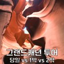 프로모텔 | la 라스베가스 출발 그랜드캐년 투어 추천 당일 1박2일 그랜드캐니언