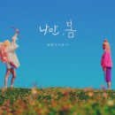 봄(Bom) 이미지