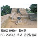 한국문화의 뿌리, 단군문화를 찾아서 이미지