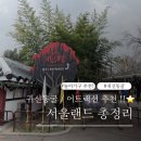 은하어린이공원 | 서울랜드 총정리 놀이기구 성인 추천 귀신동굴 후기