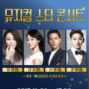 뮤지컬스타콘서트 이미지